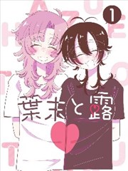 科幻漫画星轨拾遗封面